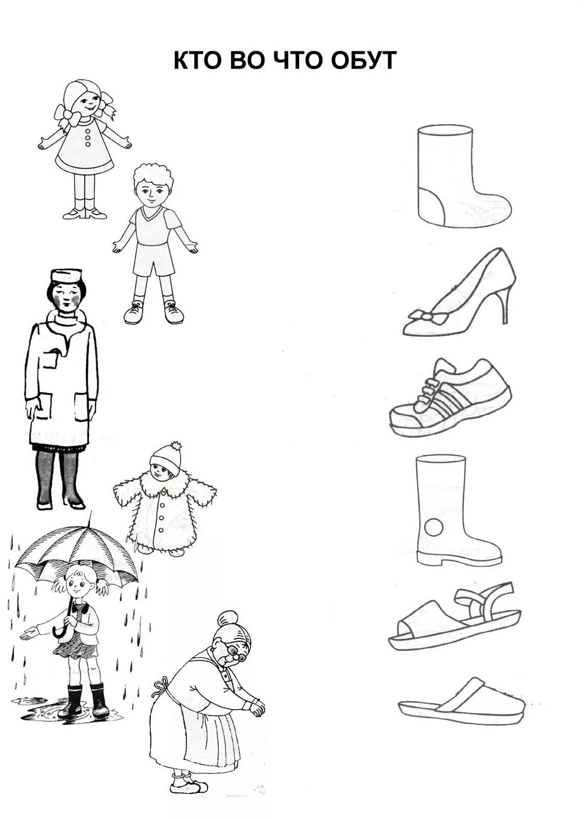 Лексическая тема обувь задания для дошкольников. Одежда обувь головные уборы задание логопеда. Тема обувь задания для дошкольников. Задания для детей по теме обувь. Обувь окружающий мир