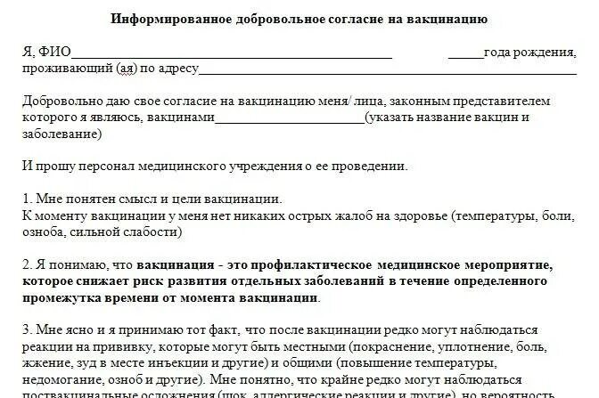 От гриппа образец. Согласие на прививку ребенку в школу. Бланк согласия на прививку от гриппа ребенку в школе образец. Согласие на прививку от коронавируса для детей. Бланк согласие на прививку в школе образец.