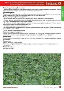 Гербициды класс опасности