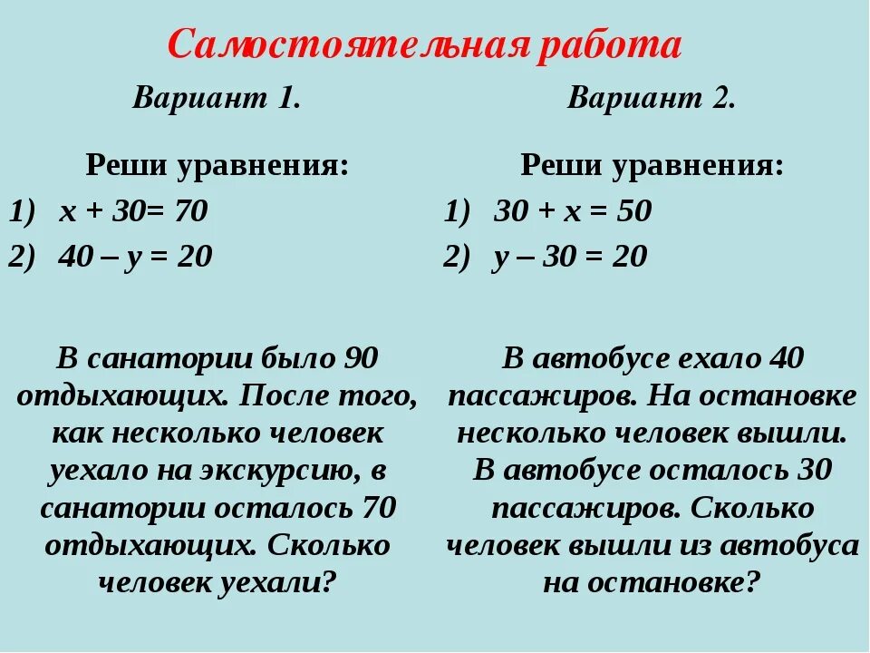 Простые уравнения по математике. Уравнение 2 класс по математике с ответами. Уравнения и задачи 2 класс. Задания по математике 2 класс уравнения. Решение уравнение второго класса по математике.