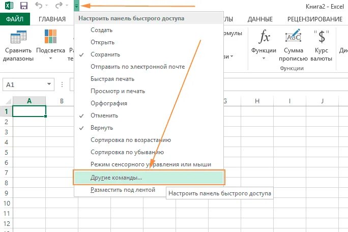 Кнопка в excel. Кнопка параметры эксель. быстрые кнопки эксель. панель быстрого доступа в exel. эксель кнопки быстрого доступа.