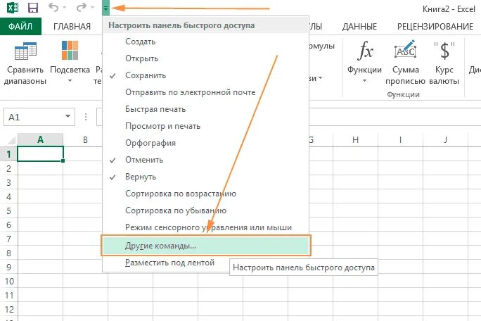 Быстрые кнопки в эксель. Кнопке настройка панели быстрого доступа excel. Настройки excel. Панель быстрого доступа в экселе.