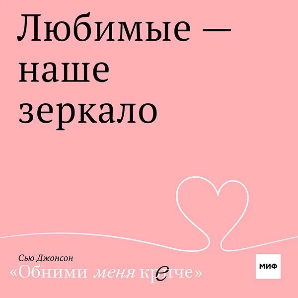 Обними меня на русском языке. Книга обними меня. Обними меня крепче. Обнимай крепче книга. Обними меня крепче книга.