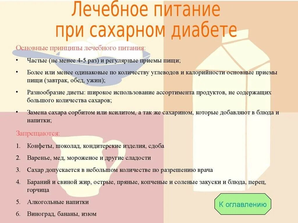 Что можно кушать при диабете. Сахарный диабет второго типа диета. принципы питания при сахарном диабете 2 типа. таблица питания при сахарном диабете 2 типа. рацион больного сахарным диабетом 2 типа.