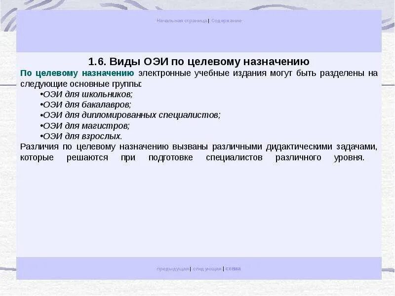 Группа документов по назначению. Целевое Назначение издания. Классификация изданий по целевому назначению. Классификаций образовательных электронных изданий. Документы по целевому назначению.