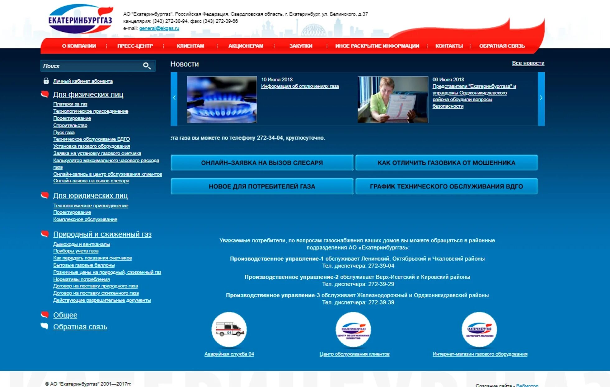 Сайт горгаза саратова. Горгаз Екатеринбург. Магазин горгаз. Горгаз логотип.