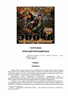 Эпоха мертворожденных аудиокнига