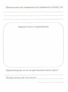 Читательский дневник произведение мы