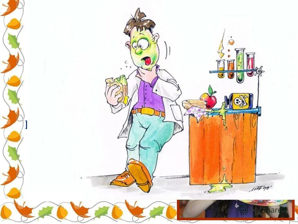 в лаборатории пробовать вещества на вкус. опыты для дошкольников. правила поведения в ла. правила безопасной работы в лаборатории. нельзя пробовать вещества на вкус.