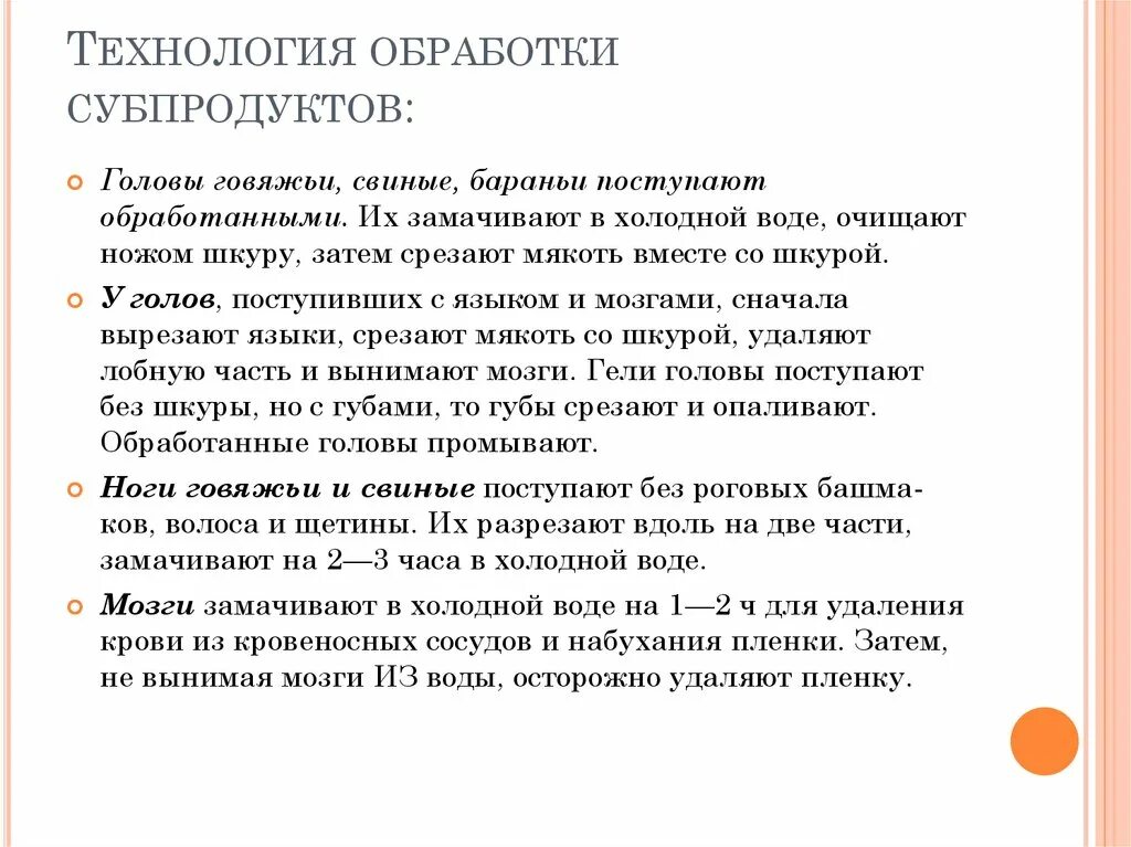 Первичная обработка субпродуктов. Головы кулинарное использование субпродуктов. Схема обработки субпродуктов. Обработка субпродуктов печень. Схема обработки печени.