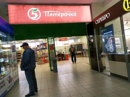 Пятерочка киров