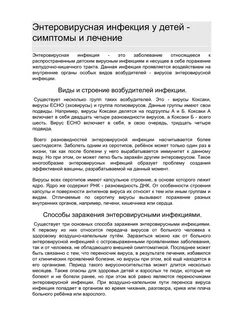 Энтеровирусная инфекция лечение у детей 3