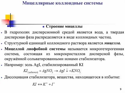 Размеры коллоидных систем
