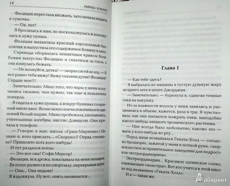 Рейчел Хокинс книги. Возвращение ангелов книга читать. Проклятая школа Рейчел Хокинс. Книга Хокинс ведьма. Возвращение ангелов читать