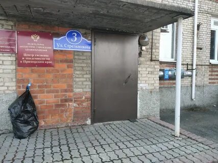 Центр гигиены приморский край