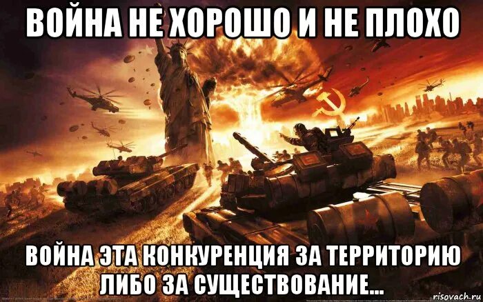 деды воевали демотиваторы. война это плохо. война это плохо. плохая война гравюра. хуже вражды с англосаксами может быть только.