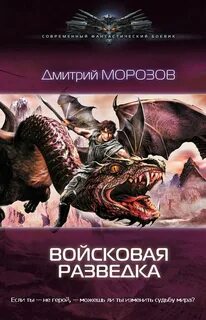 Разведка fb2