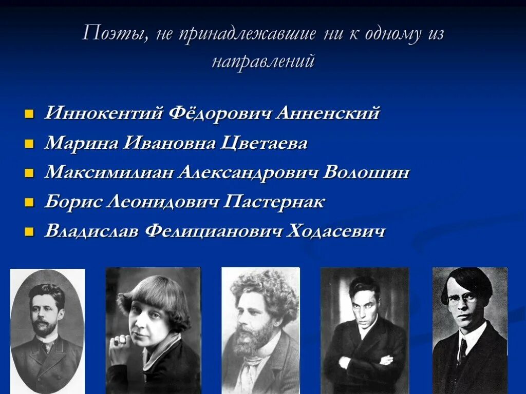 Литературное направление творчества цветаевой. Поэты серебряного века. Цветаева литературное течение. Поэзия серебряного века. Цветаева серебряный век направление.