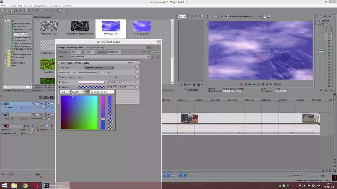 Как создать эффекты видео. Эффекты сони вегас. vegas pro 13 эффект. эффект для вегас про. sony vegas эффект объемности.