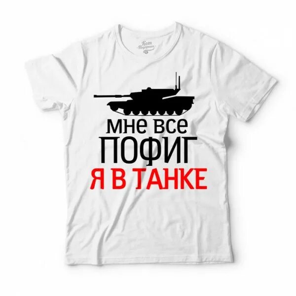 Футболка на юбилей. Запринтуй меня. Запринтуй меня. Я тянусь к тебе. Картинки с надписью меня нет.