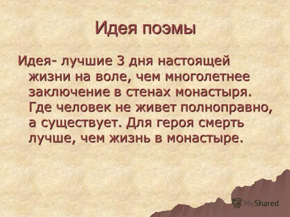 Мысли мцыри. Мысли мцыри
