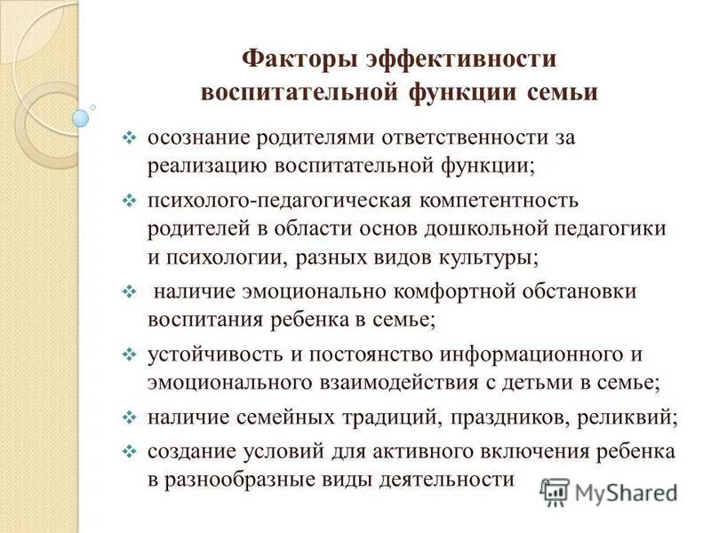 Реализация воспитательной функции