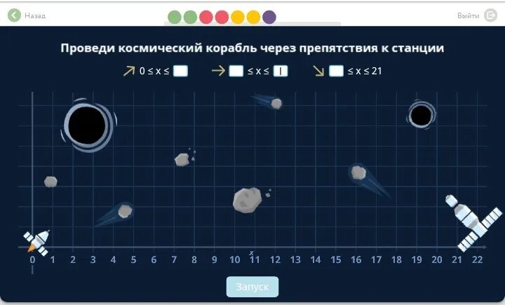 Проведи космический корабль через препятствия к станции. Проведи космический корабль через препятствия к станции учи. Проведи космический корабль через препятствия к станции учи ру. Учи ру космос.