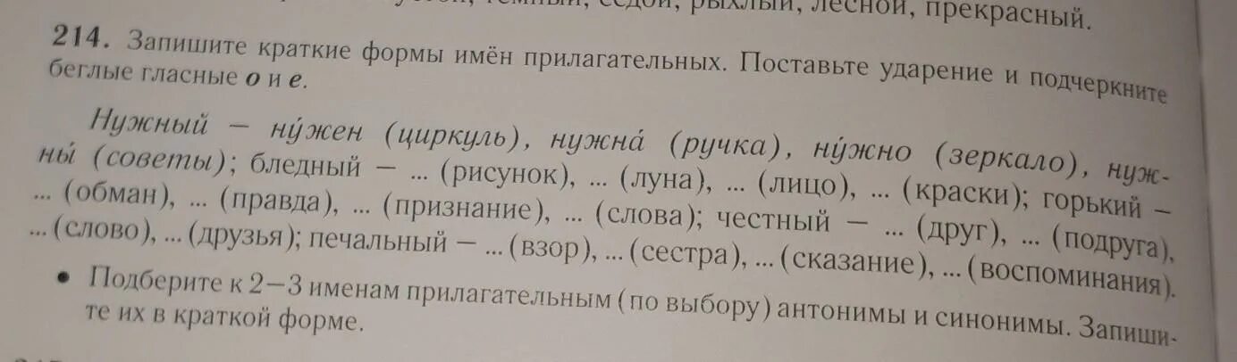 Печальный молчаливый краткая форма прилагательного. Запишите краткие формы прилагательных. Запишите краткие формы имен прилагательных. Беглые гласные в прилагательных. Краткие прилагательные беглые гласные о и е.