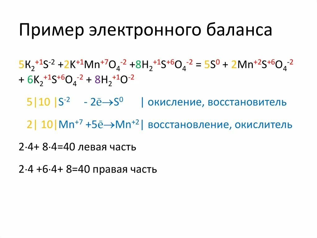 Полный электронный баланс. Метод электронного баланса в химии. Уравнение электронного баланса. Электронный баланс примеры. Химия уравнение электронного баланса.