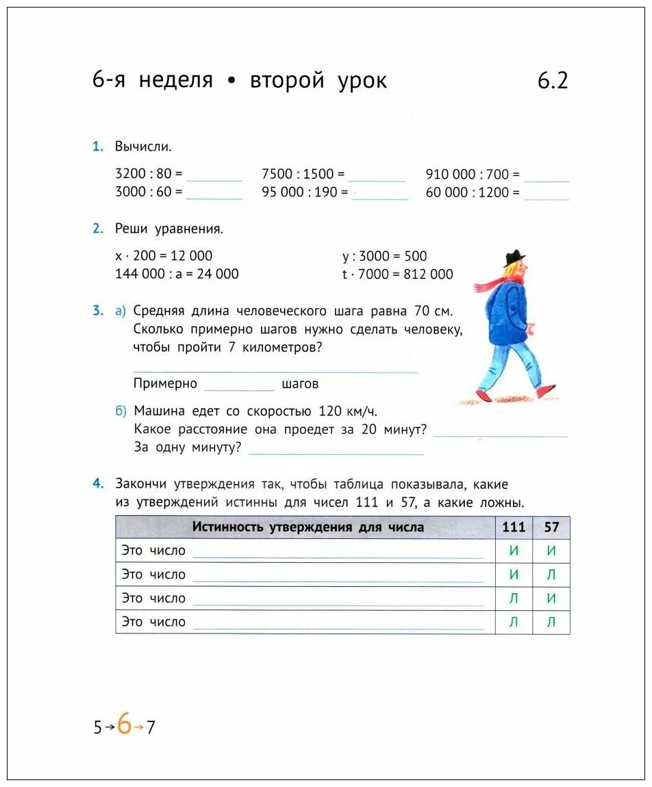 Сопрунова математика и информатика. Сопрунова математика и Информатика 3 класс. Задачи Сопруновой. Сопрунова математика 2 класс.