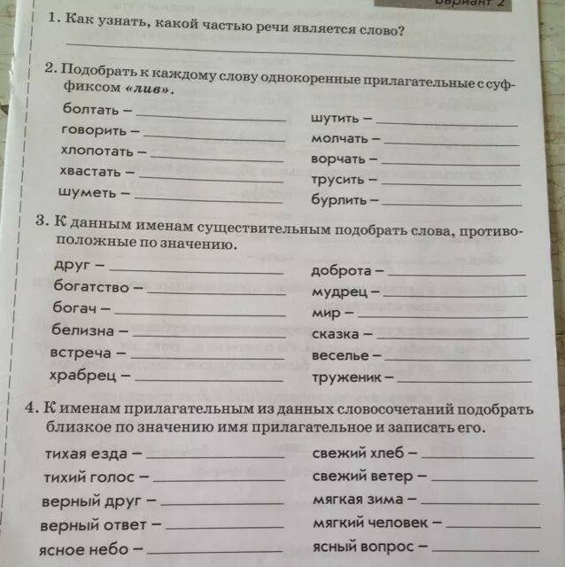 К данным именам прилагательным подберите синонимы. Близкое по значению прилагательное. к именам прилагательным из данных словосочетаний. подбери и запиши прилагательные, близкие по значению:. ясное небо близкое по значению прилагательное.