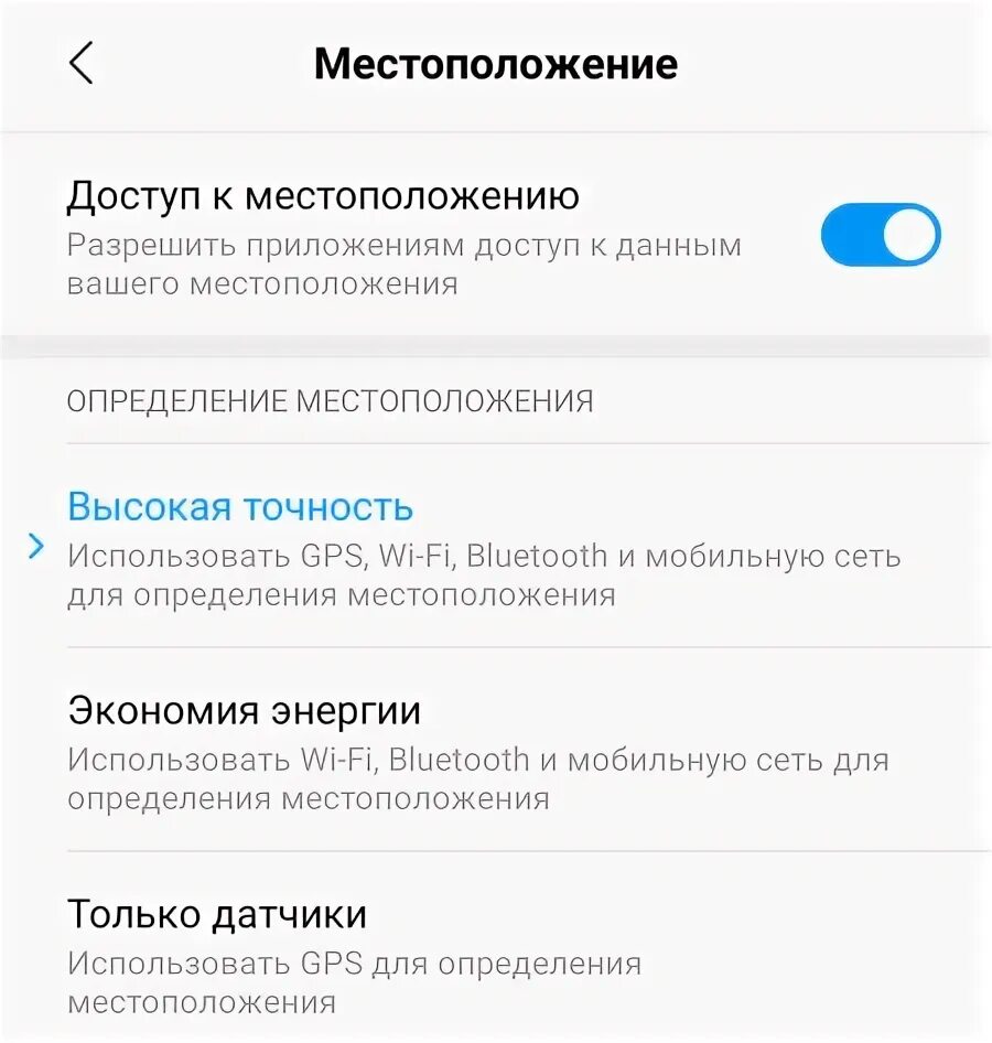 Почему неправильно показывает навигатор. Режим высокой точности GPS Android. Как улучшить определение местоположения. Как увеличить точность геолокации на -самсунге. Где на андроиде режим высокой точности.