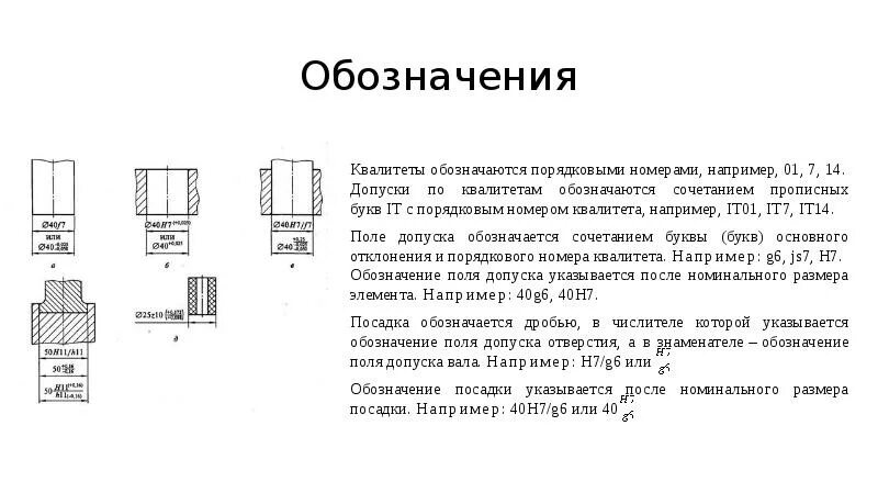 Как обозначается допуск. Как обозначается допуск