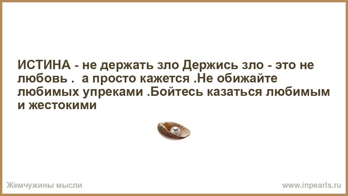 не обижайте любимых стихи. стихи не обижайте. послание мужу от обиженной жены. не обижайте любимых упреками цитаты. не обижайте любимых картинки.