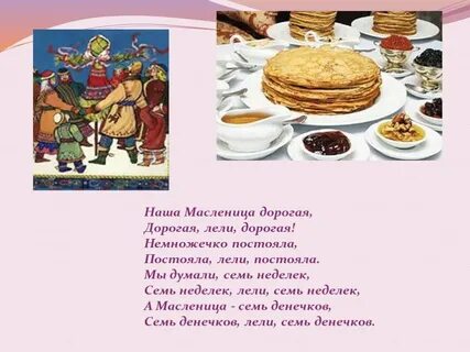 Наша масленица дорогая текст