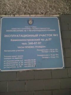 Жилкомсервис 1 санкт петербург