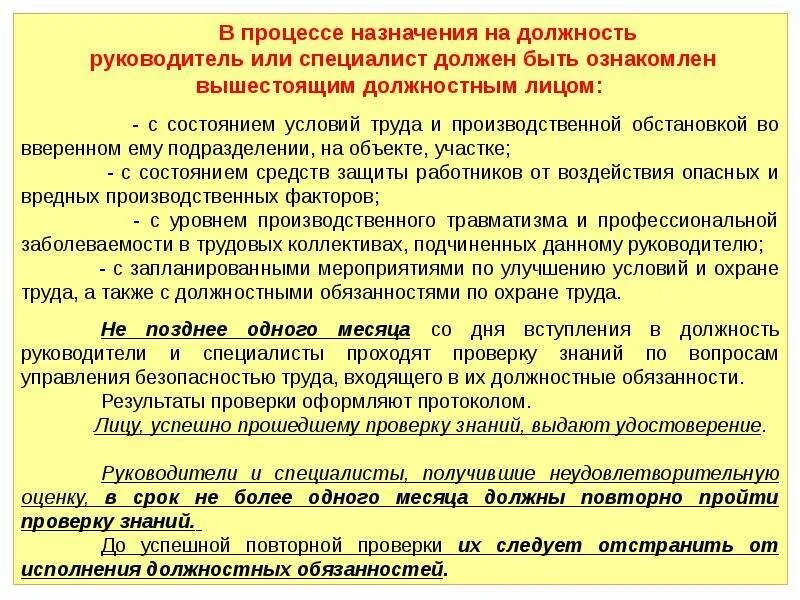 Защита знаний организации. Должность после руководителя. Порядок назначения на должность. Назначение работника на должность. С назначением на должность.