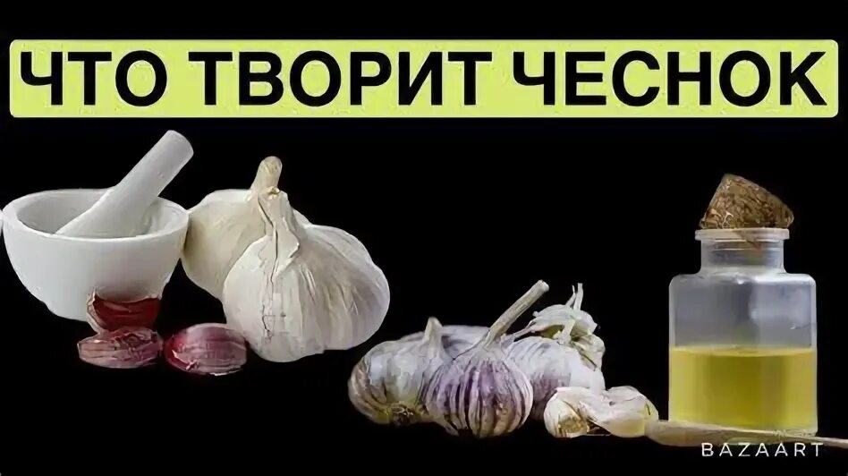 День чеснока. Полезные свойства чеснока. Что будет если есть чеснок каждый день. Если кушать чеснок каждый день что будет. Сухой чеснок каждый день.