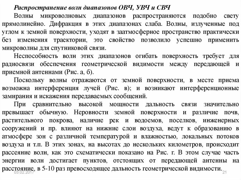 Овч и увч диапазон это. Овч и увч. Овч и увч. Диапазоны частот таблица. Таблица диапазонов радиоволн и частот.