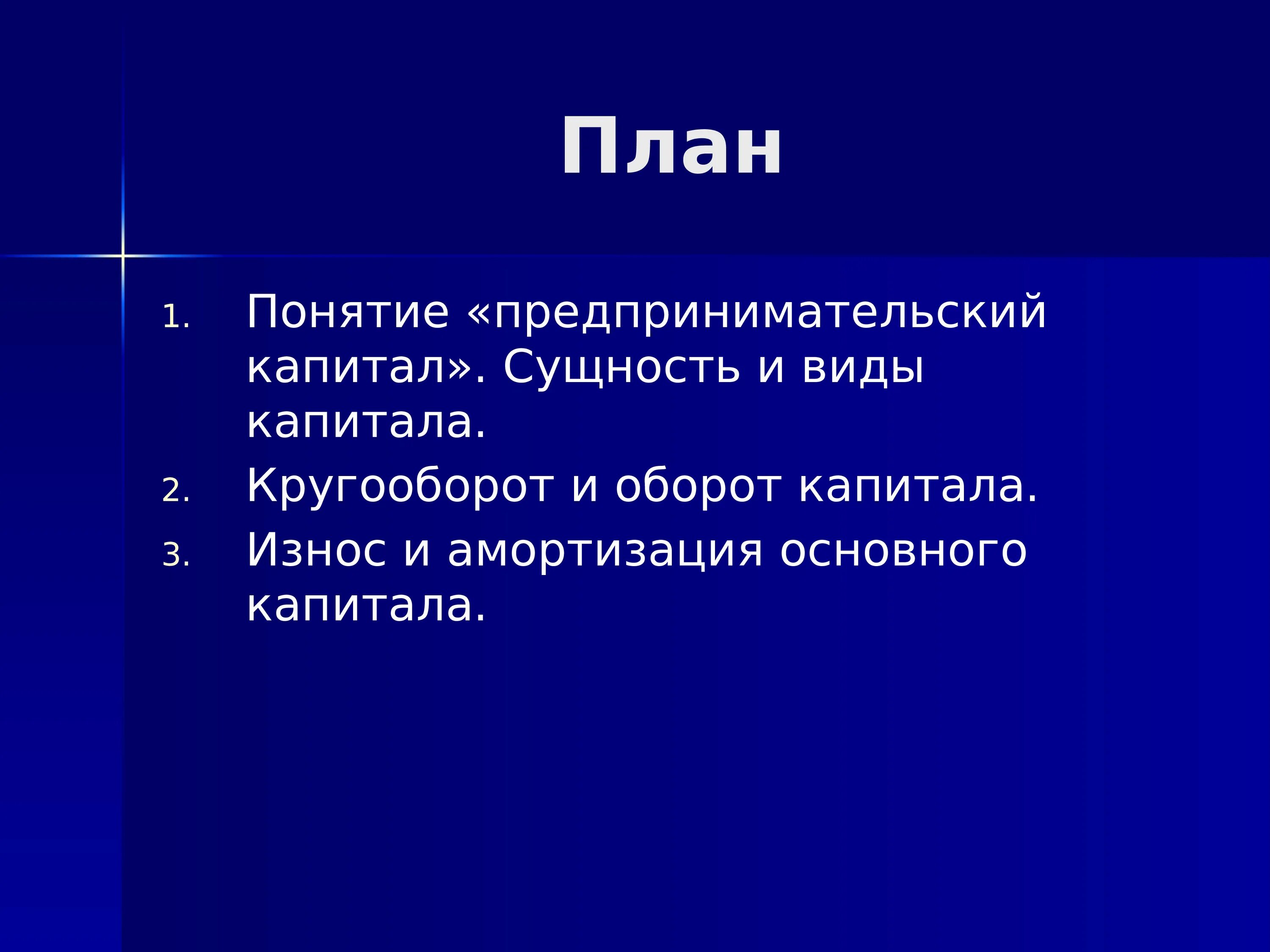 Предпринимательский капитал включает. Виды предпринимательского капитала. Капитал предпринимательства. Предпринимательский капитал и способы его формирования. Предпринимательский капитал делится на.