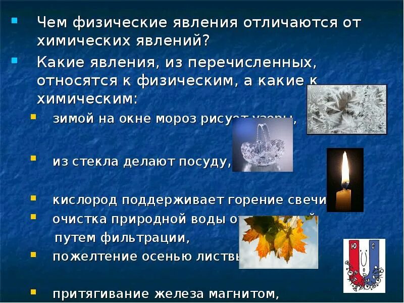 Значение физических явлений в жизни человека. Схема физические и химические явления. Значение физических явлений в жизни человека. Значение физических явлений в жизни человека. Физические явления в химии 8 класс конспект.