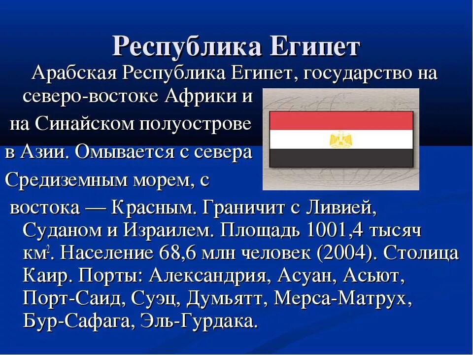 Египет сообщение по географии. Египет презентация. современный египет презентация. презентация страна египет. египет форма правления.