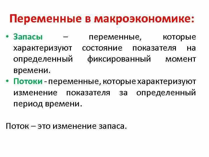 Макроэкономика простыми словами. Запасы в макроэкономике это. Показатели макроэкономики. Современная макроэкономика. Понятие макроэкономики.