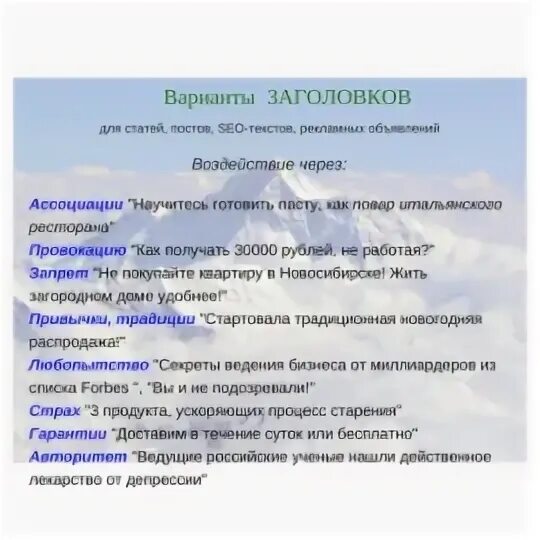 Виды заголовков текста. Виды заголовков текста