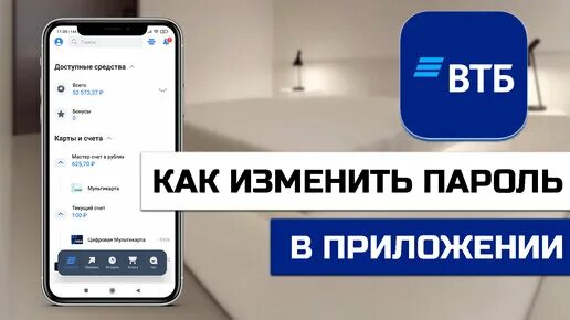 Втб сменил приложение. Втб сменил приложение