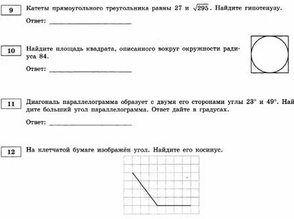 Задания геометрии огэ какие номера