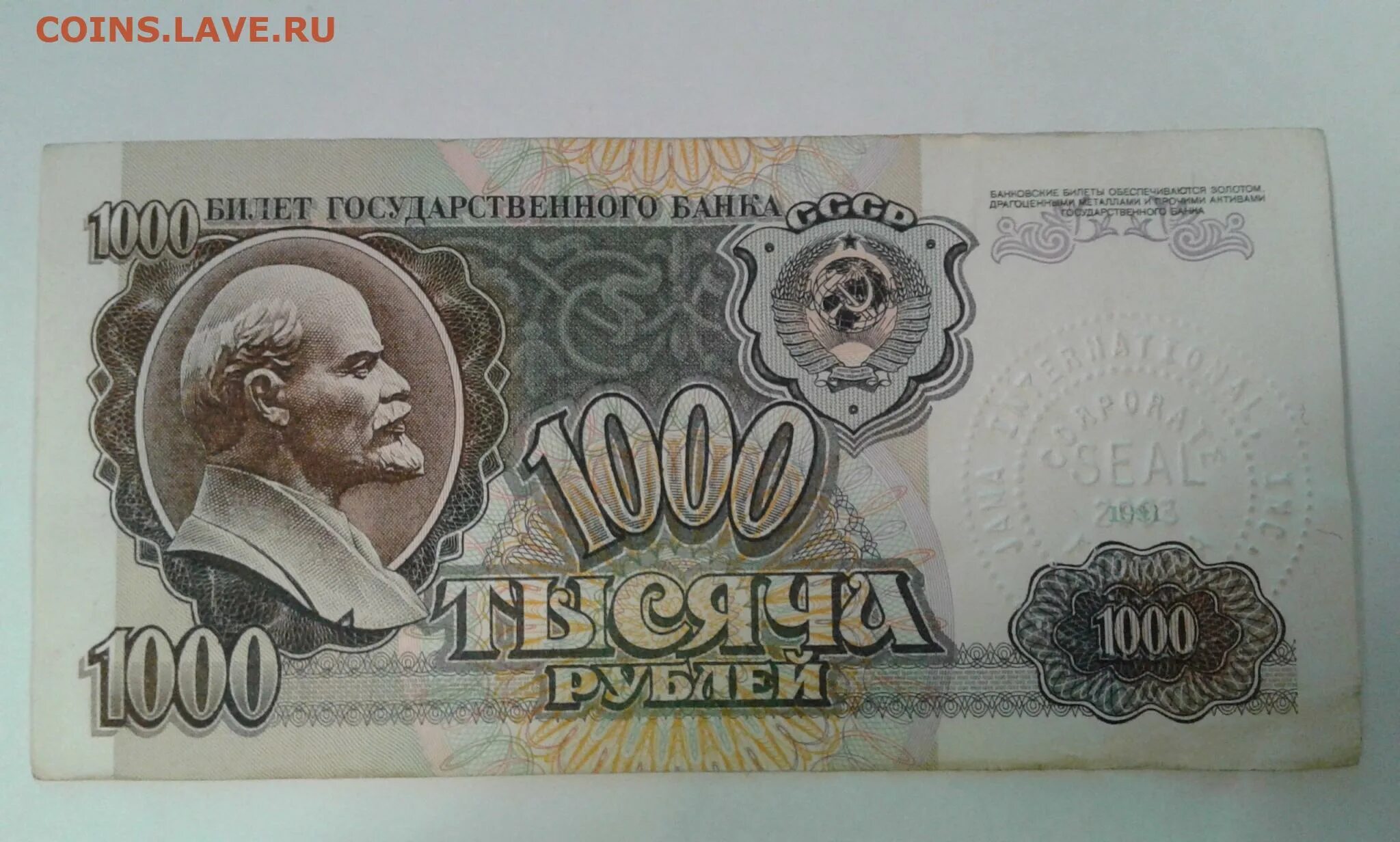 1000 рублей 1991. 1000 Рублей 1991 года. 1000 Советских рублей. Банкнота 1000 рублей 1991 года.