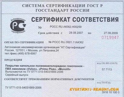 Сертификат соответствия 2020