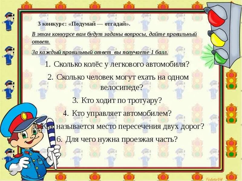 Пдд игры конкурсы