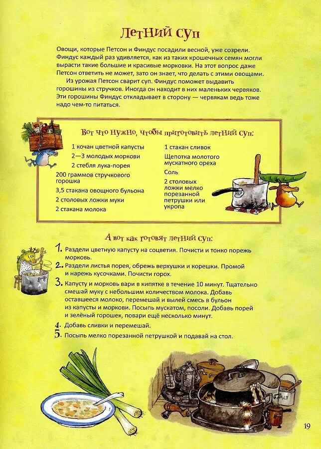 Готовим вместе с петсоном и финдусом